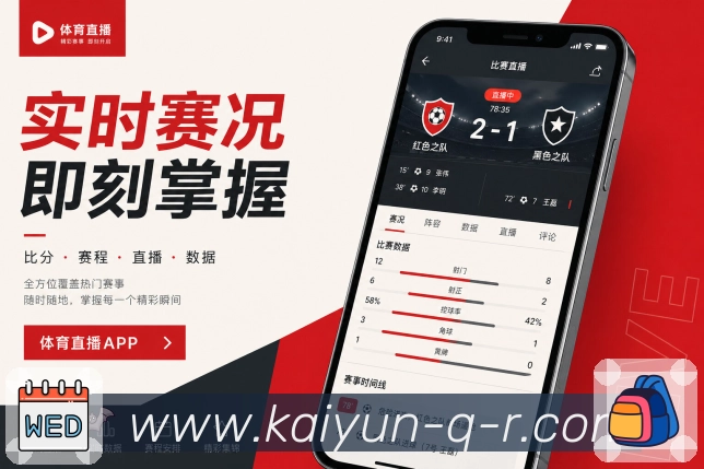 App联赛走势页面预览